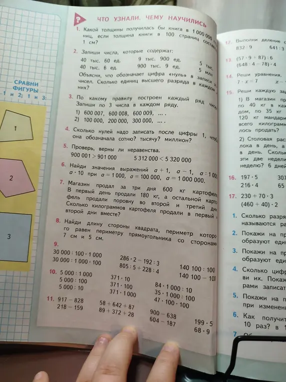 Реши задачи, проверь неравенства и найди значения выражений.