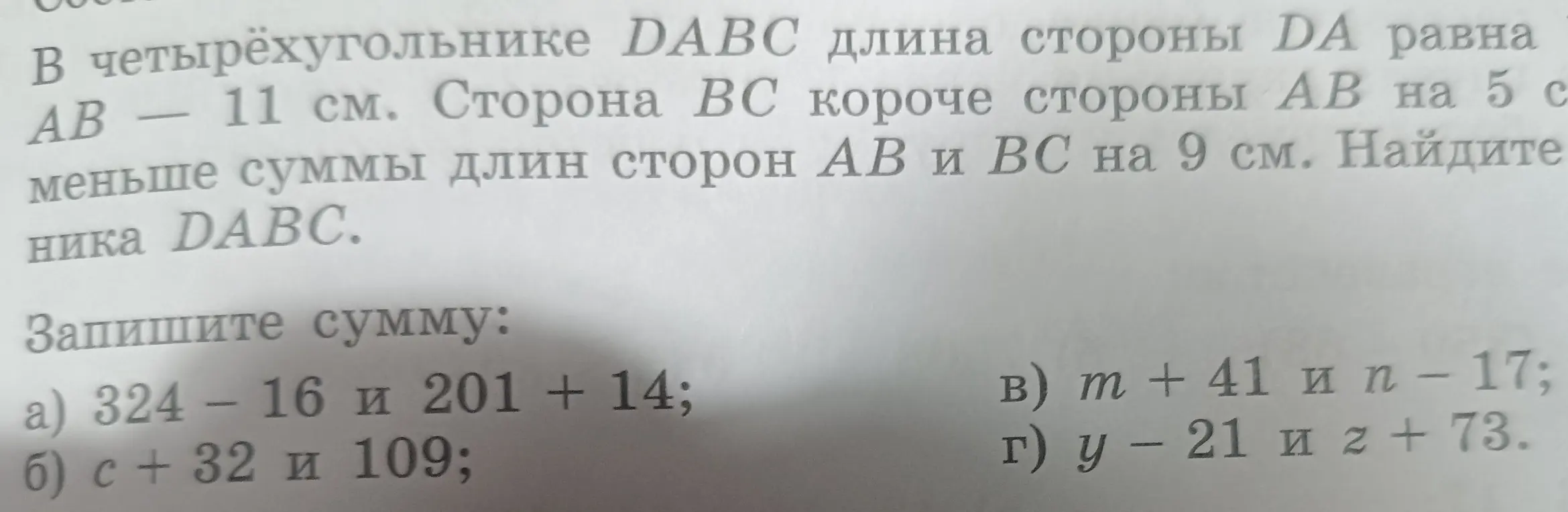 Найди периметр четырёхугольника DABC и запиши сумму для выражений а, б, в, г.