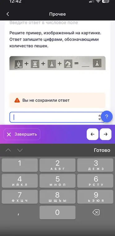 Реши пример, изображенный на картинке, и запиши ответ цифрами, обозначающими количество пешек.