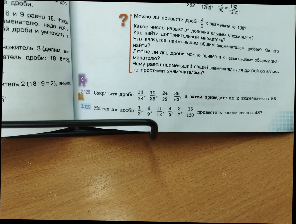 Сократи дроби 14/28, 10/35, 24/32, 36/63, а затем приведи их к знаменателю 56.