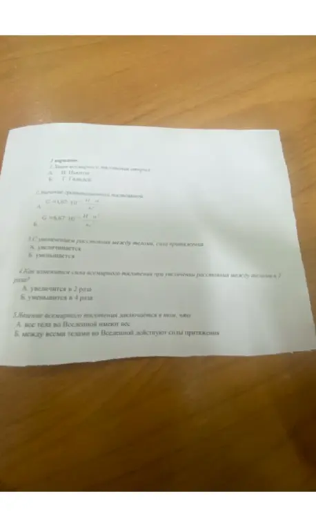 Реши тест по физике про закон всемирного тяготения.