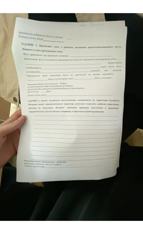 Прочитай текст о правилах наложения кровоостанавливающего жгута и впиши в текст пропущенные слова. Назови типичные признаки подготовки к проведению террористического акта на объекте, например, в образовательной организации.