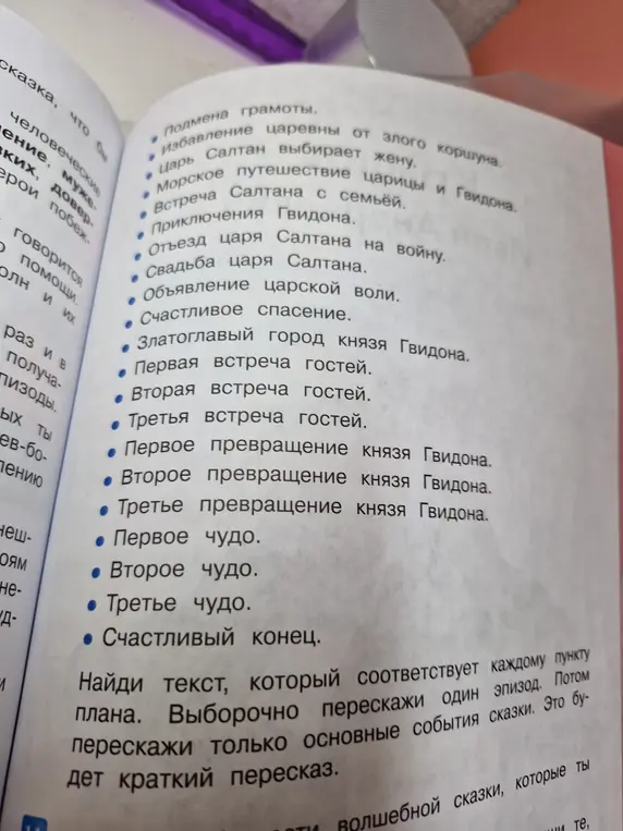 Найди текст, который соответствует пункту плана, и выборочно перескажи один эпизод.