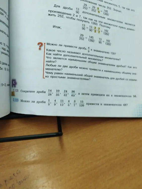 Определи, можно ли дроби 1/3, 4/9, 11/12, 4/5, 3/7, 15/120 привести к знаменателю 487