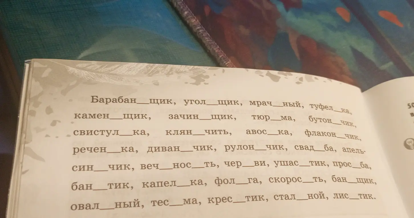 Укажи, где нужно ставить мягкий знак, а где не надо.