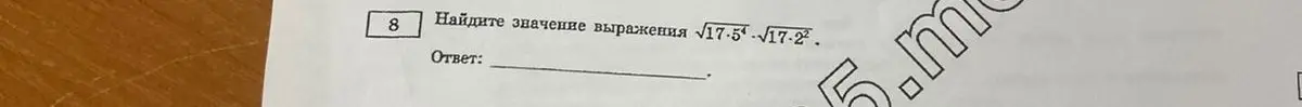 Найди значение выражения $\sqrt{17 \cdot 5^4} \cdot \sqrt{17 \cdot 2^2}$