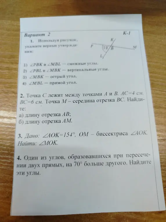 Используя рисунок, укажи верные утверждения; найди длину отрезка AB; найди длину отрезка AM; найди \angle MOK; найди эти углы.
