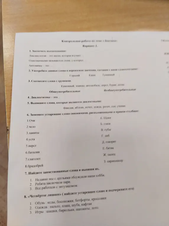 Выполни задания по варианту 2 контрольной работы по теме «Лексика»