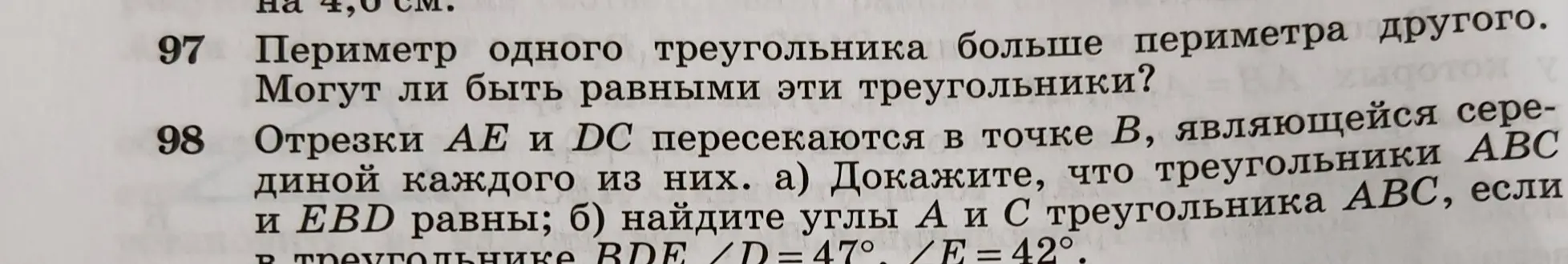 Реши задачи 97 и 98 по геометрии. В задаче 98 докажи равенство треугольников и найди углы A и C.