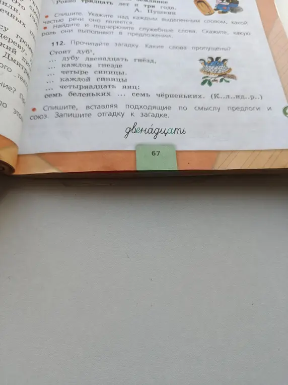 Вставь пропущенные слова в загадку.
