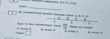 Определи, какая из точек на координатной прямой соответствует числу 100/19.