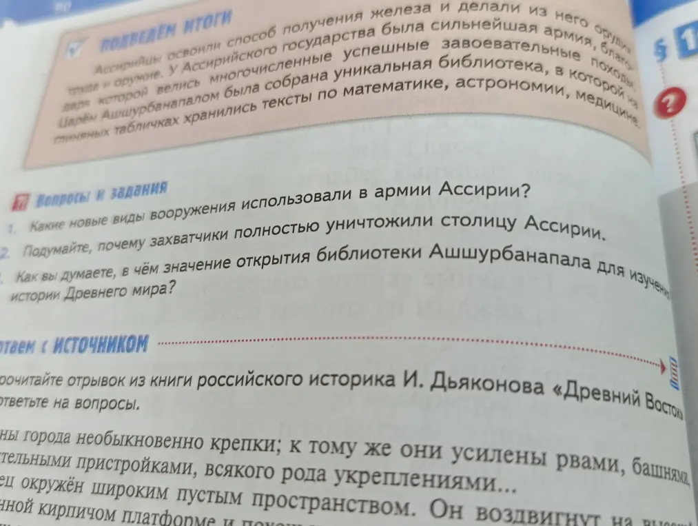 Ответь на вопросы: какие новые виды вооружения использовали в армии Ассирии?