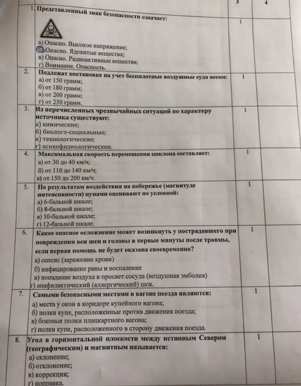 Ответь на вопросы по знакам безопасности, ЧС, скорости циклона, оценке цунами, осложнениях после травм, безопасным местам в поезде и углах между северами.