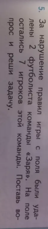Поставь вопрос и реши задачу про удаление футболистов.