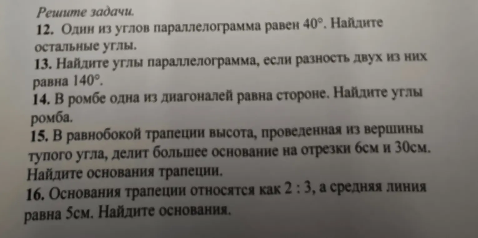 Реши задачи: 12. Один из углов параллелограмма равен 40°. Найди остальные углы.
