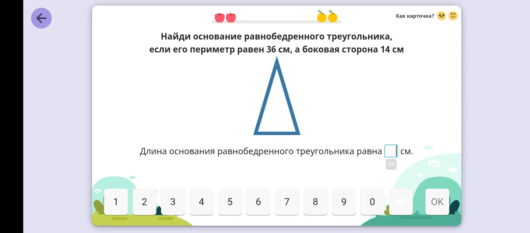 Найди основание равнобедренного треугольника, если его периметр равен 36 см, а боковая сторона 14 см