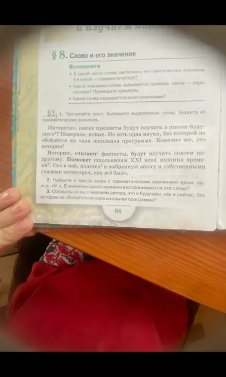 Прочитай текст, выпиши выделенные слова и укажи их грамматические значения.