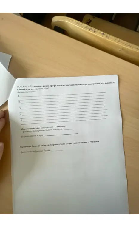 Напиши, какие профилактические меры необходимо предпринять для защиты от клещей при посещении леса.