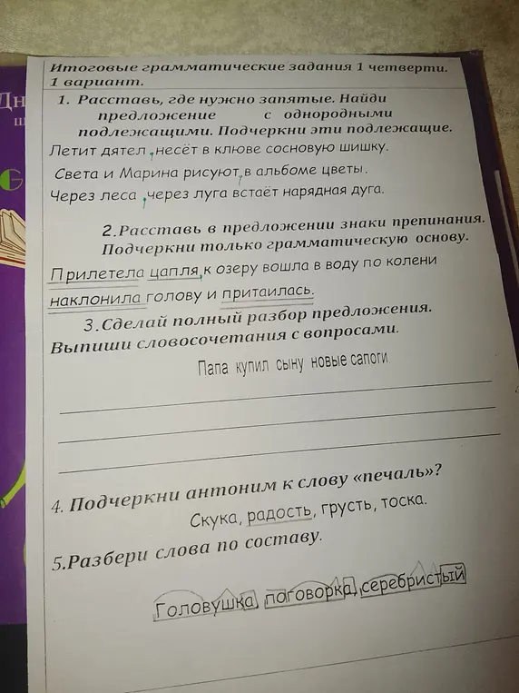 Расставь знаки препинания, найди предложение с однородными подлежащими и подчеркни их; расставь знаки препинания и подчеркни грамматическую основу; сделай полный разбор предложения и выпиши словосочетания с вопросами; подчеркни антоним к слову «печаль»; разбери слова по составу.