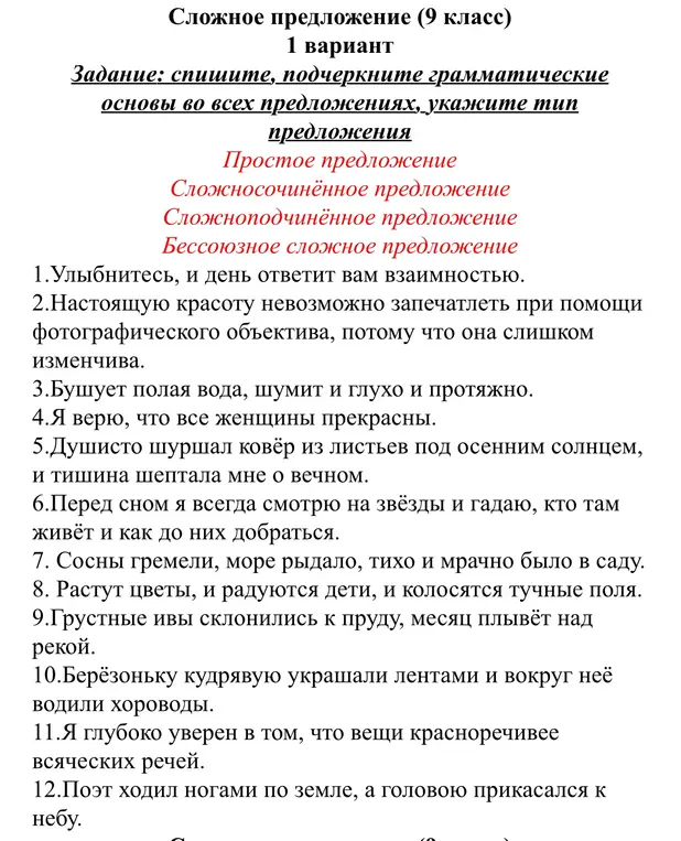 Спиши, подчеркни грамматические основы во всех предложениях, укажи тип предложения.