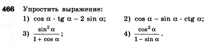 Упрости выражение: 1) cos α ⋅ tg α - 2 sin α