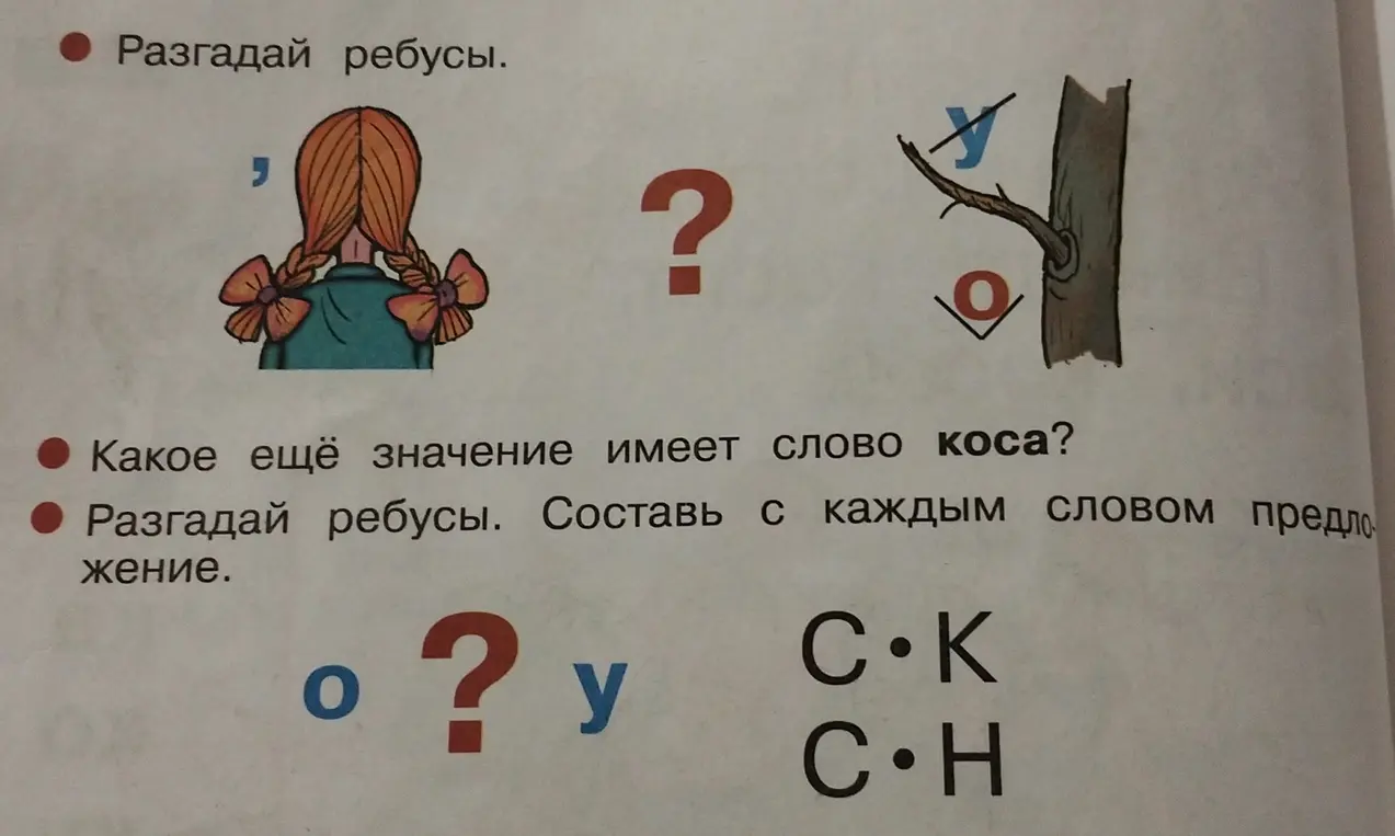 Разгадай ребусы и составь предложения со словами.
