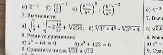 Вычисли выражение $\sqrt{\frac{1}{9}} + \sqrt[3]{-2\frac{10}{27}} + \sqrt[4]{256}$