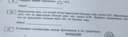 Найди корень уравнения и вероятность события.