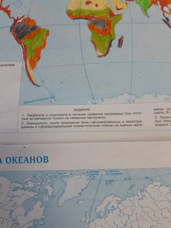 Закрась и подпиши в легенде названия природных зон, которые встречаются только на северных материках.