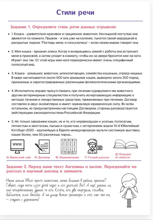 Определи стиль речи данных отрывков и переделай текст Ангелины о школе в научный доклад и запиши.