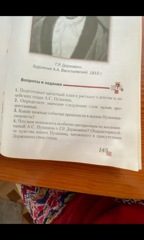 Подготовь цитатный план к рассказу о детстве и лицейских годах А.С. Пушкина
