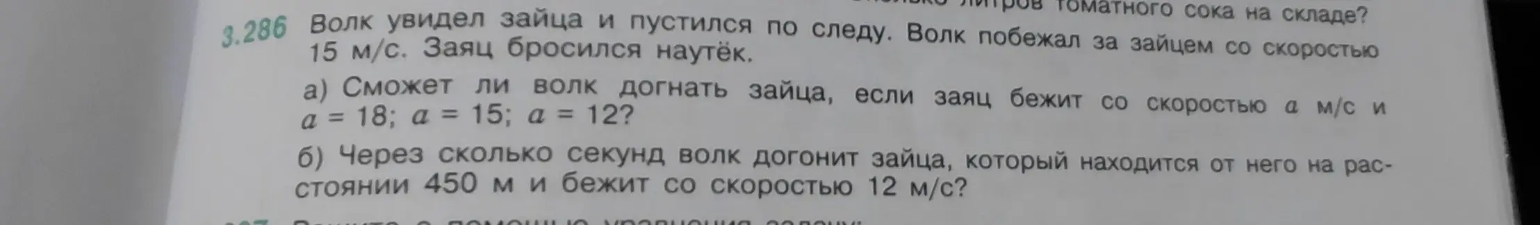 Реши задачу про волка и зайца: определи, сможет ли волк догнать зайца при разных скоростях и через какое время догонит, если известно расстояние между ними.