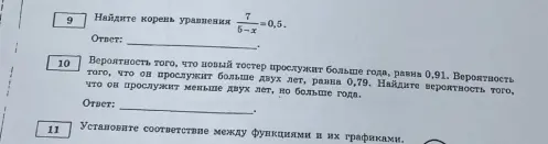 Найди корень уравнения \frac{7}{6-x} =0,5. Найди вероятность того, что он прослужит меньше двух лет, но больше года.