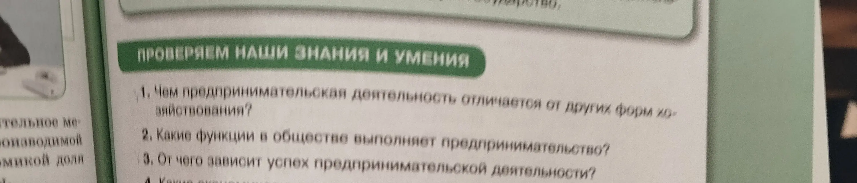 Ответь, чем предпринимательская деятельность отличается от других форм хозяйствования?