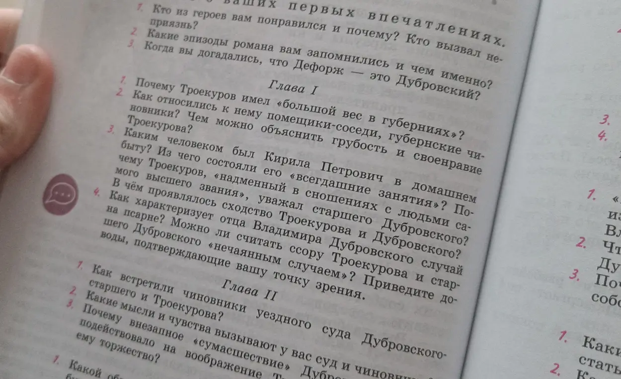 Ответь на вопросы по Первой главе.