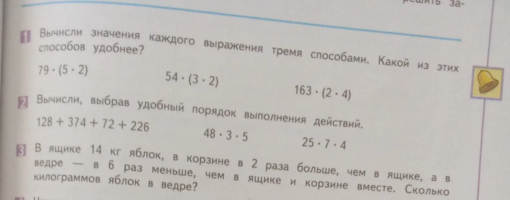 Вычисли значения каждого выражения тремя способами, выбери удобный порядок выполнения действий и реши задачу про яблоки.