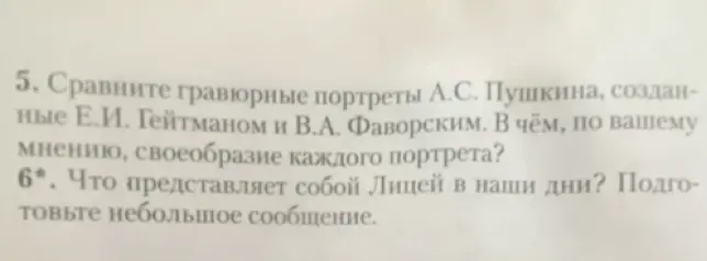 Подготовь цитатный план к рассказу о детстве и лицейских годах А.С. Пушкина.