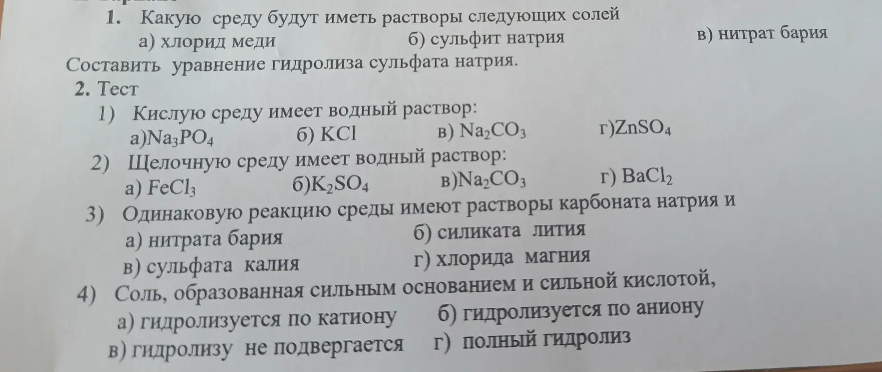 Определи среду растворов солей и составь уравнение гидролиза сульфата натрия; реши тест.