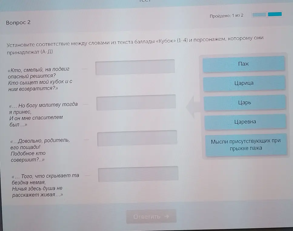 Установи соответствие между словами из текста баллады «Кубок» и персонажем, которому они принадлежат.