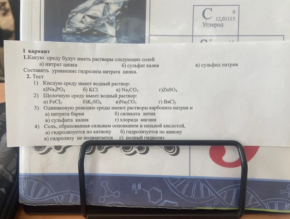 Определи, какую среду будут иметь растворы следующих солей и составь уравнение гидролиза нитрата цинка.