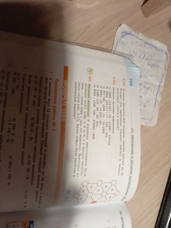 Найди значение выражения 3.262