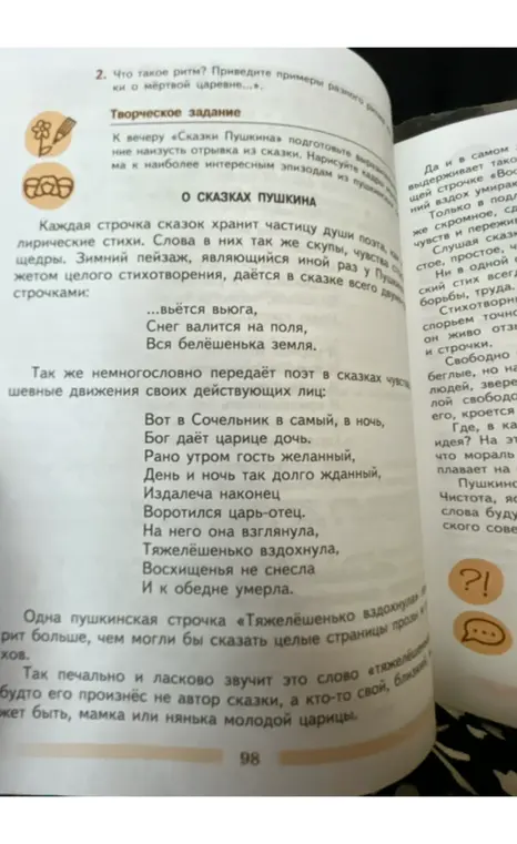 Подготовь выразительное чтение наизусть отрывка из «Сказок Пушкина» и нарисуй кадр к самому интересному эпизоду.