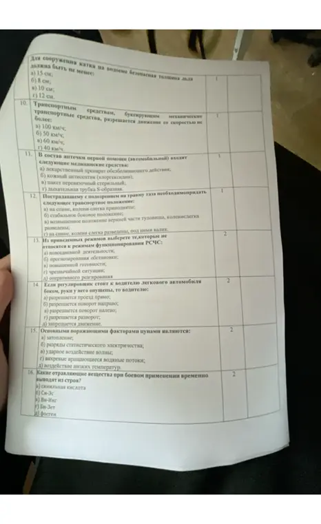 Ответь на вопросы по ОБЖ: 9. Для сооружения катка, 10. Транспортным средствам, 11. В состав аптечки, 12. Пострадавшему с травмой таза, 13. Режимы РСЧС, 14. Регулировщик, 15. Факторы цунами, 16. Отравляющие вещества.