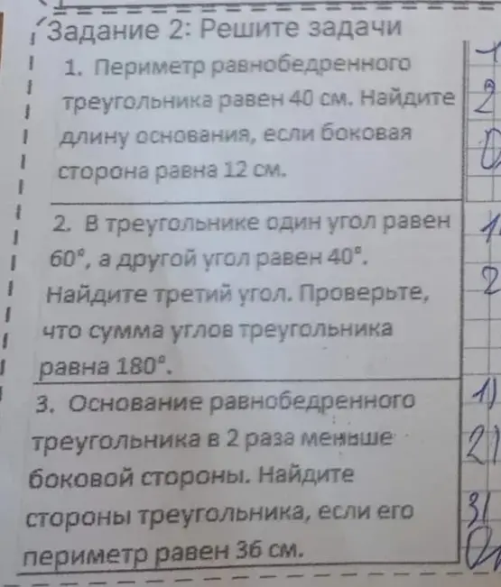 Реши задачи: 1. Периметр равнобедренного треугольника равен 40 см. Найди длину основания, если боковая сторона равна 12 см.
