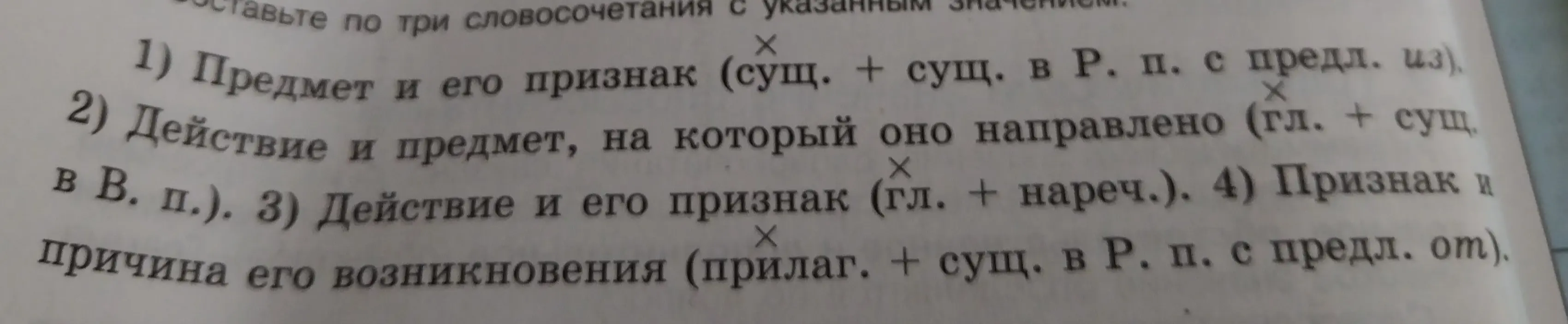 Составь по три словосочетания с указанным значением: 1) Предмет и его признак (сущ. + сущ. в Р. п. с предл. из).