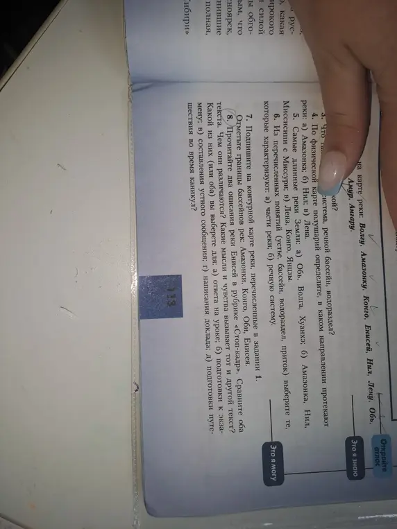 По физической карте полушарий определи, в каком направлении протекают реки: а) Амазонка; б) Нил; в) Лена.
