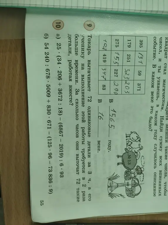 Вычисли значения выражений: a) 25*(34*206 + 3672:18) - (6867 - 2019):6*93; б) 54240:678*5009 + 830*671 - (125*96 - 73836:9)