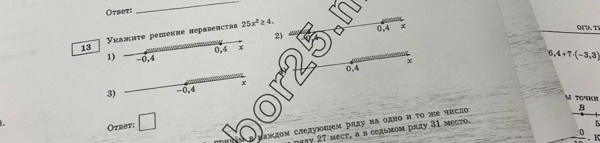 Укажи решение неравенства $25x^2 \ge 4$