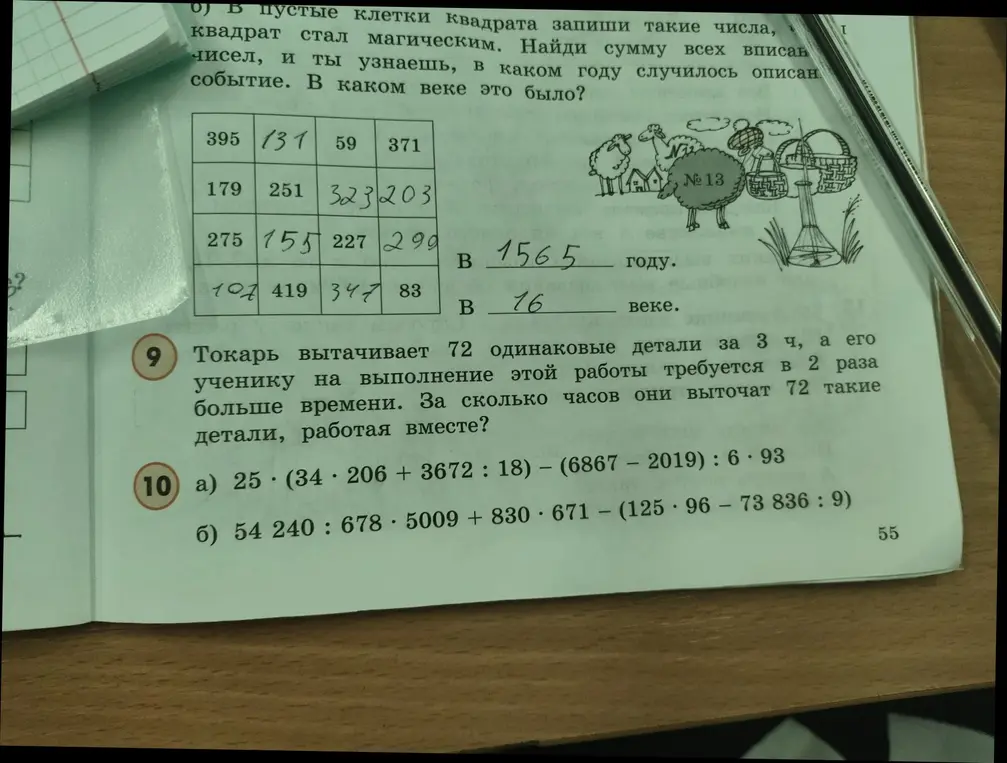 Реши задачу про токаря и ученика, и вычисли значения выражений.