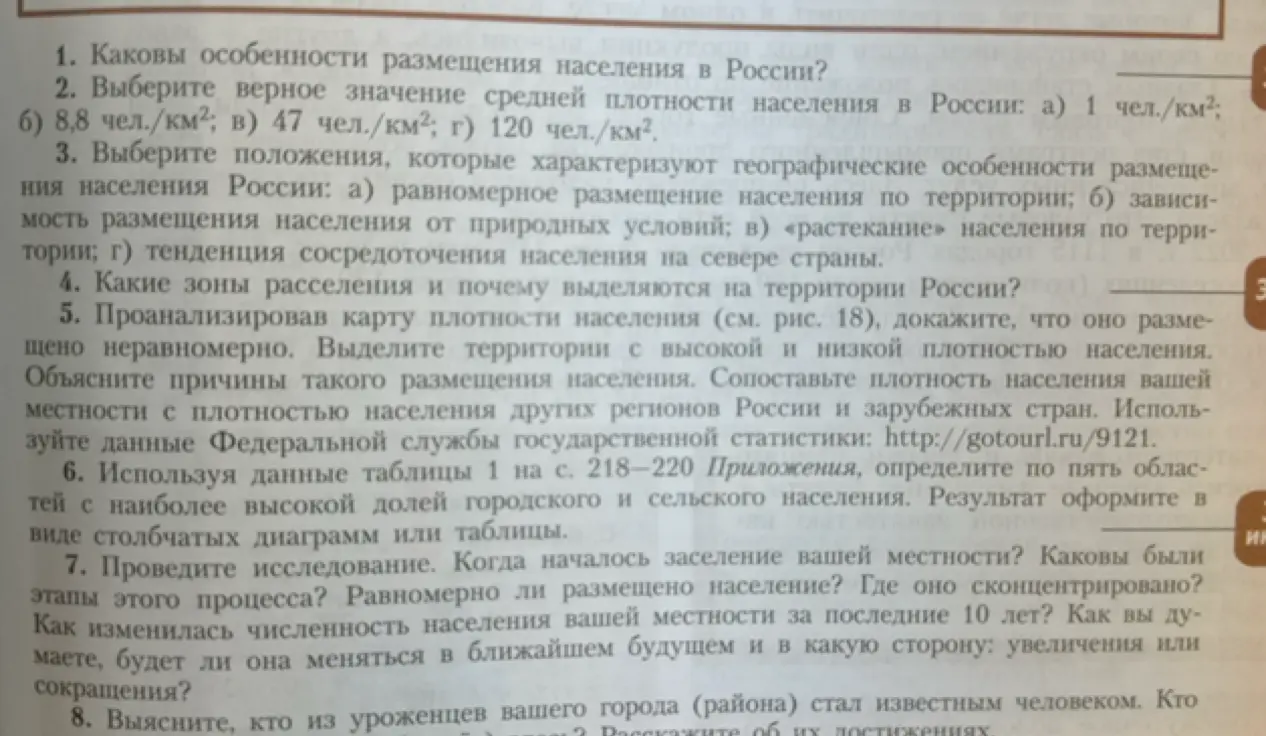 Ответь на вопросы о населении в России: особенности размещения, средняя плотность, факторы, влияющие на размещение, и известные люди твоего города.